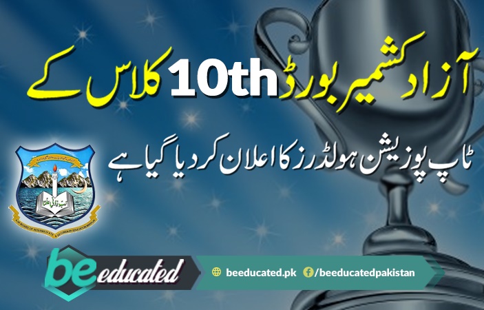 Top Position holders of AJK BISE 10th Class Result 2018 Revealed