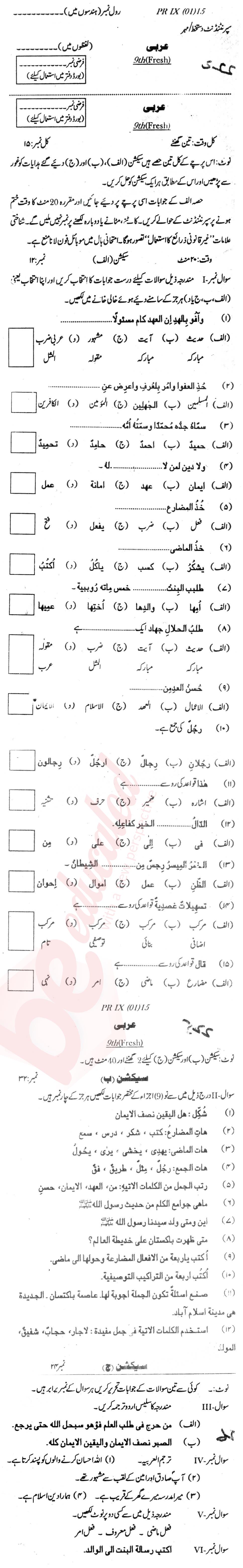 Arabic 9th Urdu Medium Past Paper Group 1 BISE Peshawar 2015