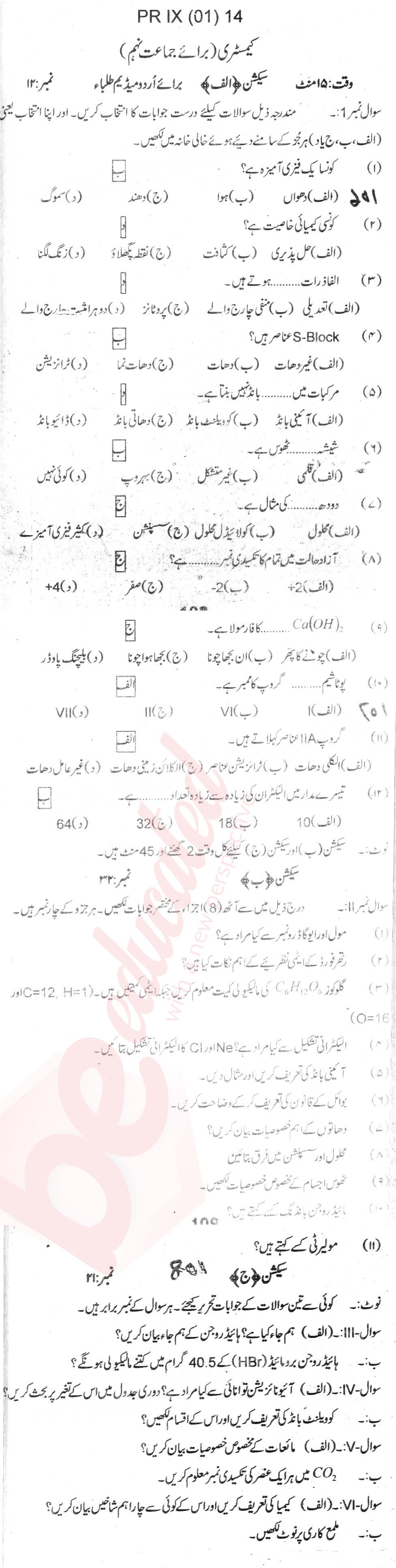 Chemistry 9th Urdu Medium Past Paper Group 1 BISE DI Khan 2014