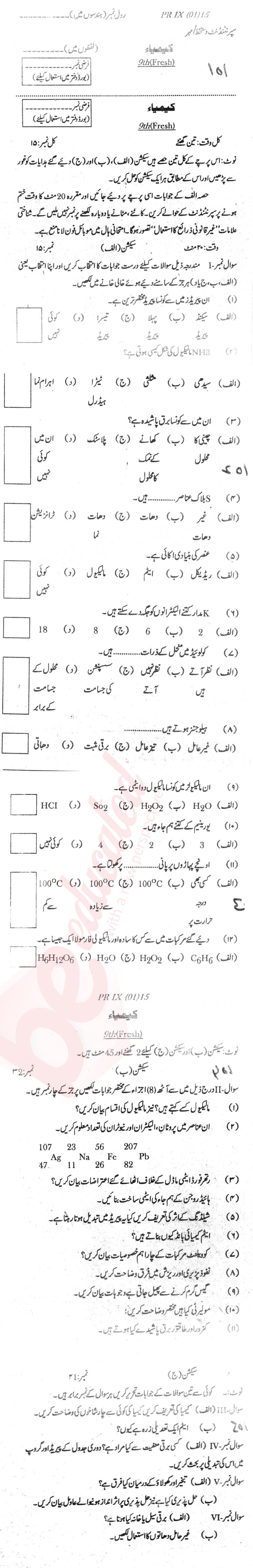 Chemistry 9th Urdu Medium Past Paper Group 1 BISE DI Khan 2015