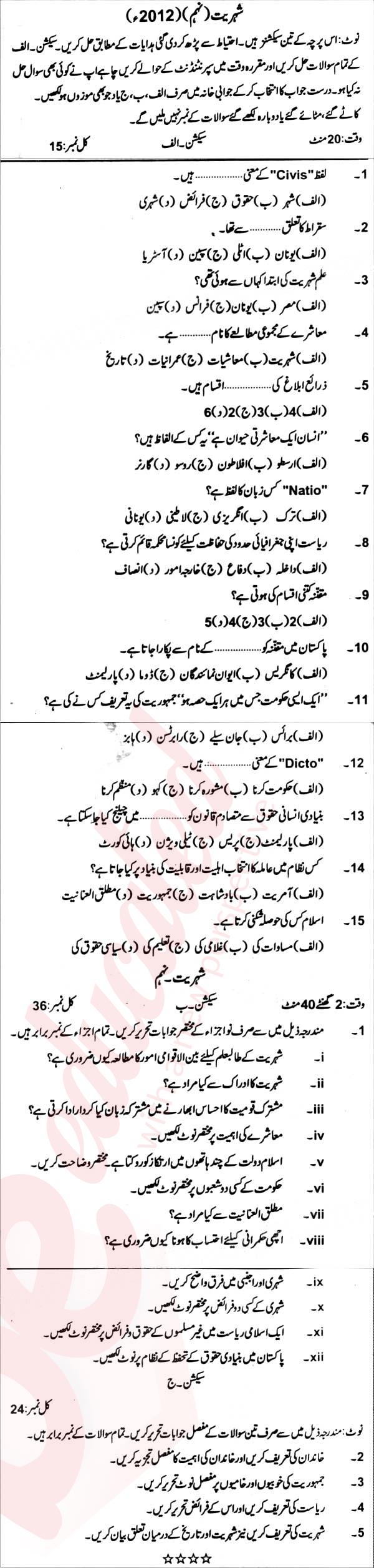 Civics 9th Urdu Medium Past Paper Group 1 BISE Abbottabad 2012