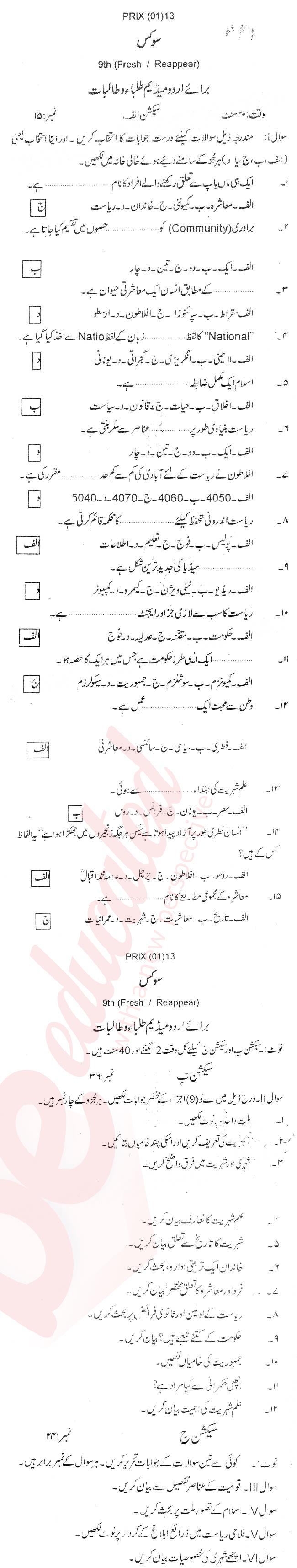 Civics 9th Urdu Medium Past Paper Group 1 BISE Abbottabad 2013