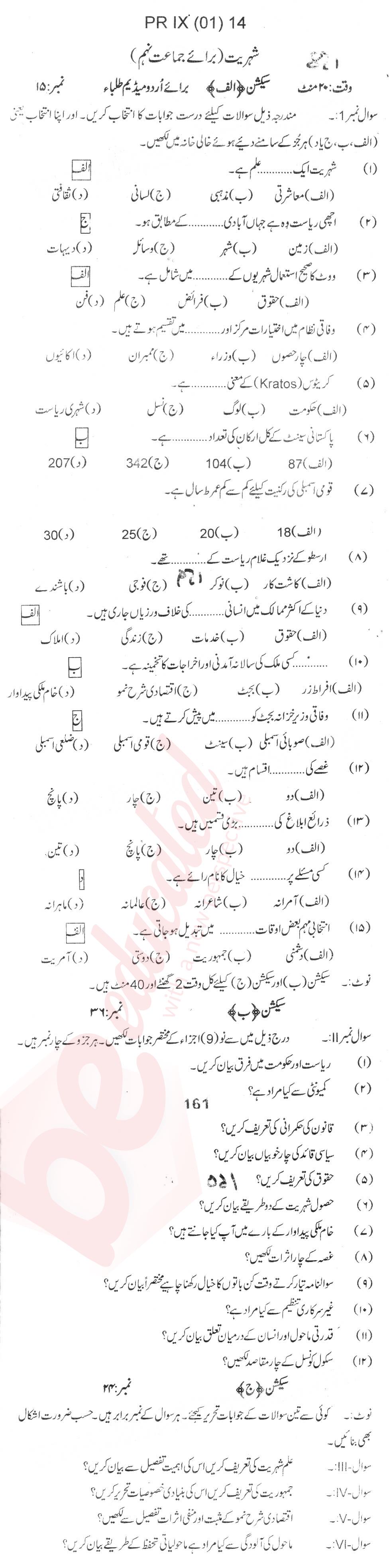Civics 9th Urdu Medium Past Paper Group 1 BISE Abbottabad 2014