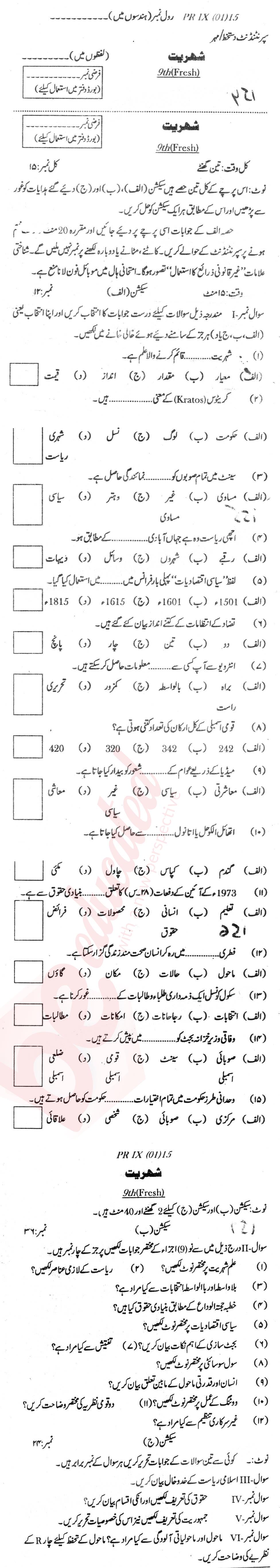 Civics 9th Urdu Medium Past Paper Group 1 BISE Abbottabad 2015