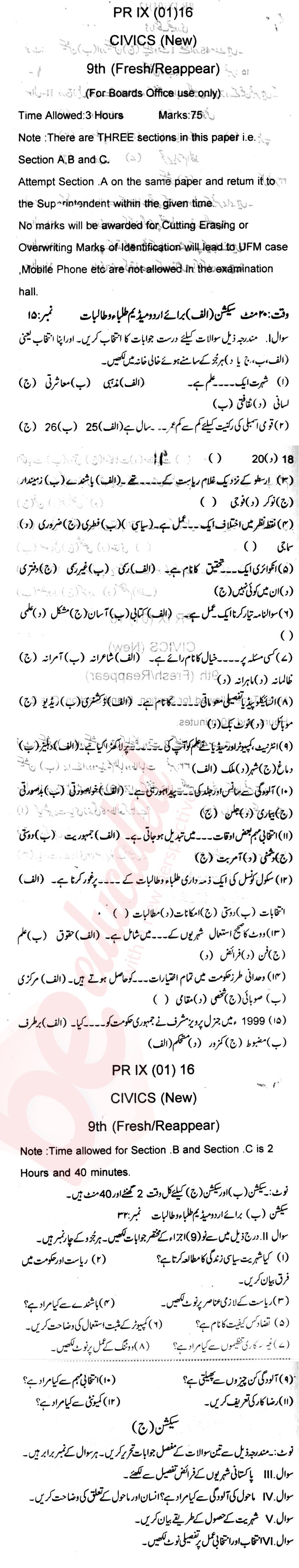 Civics 9th Urdu Medium Past Paper Group 1 BISE Abbottabad 2016