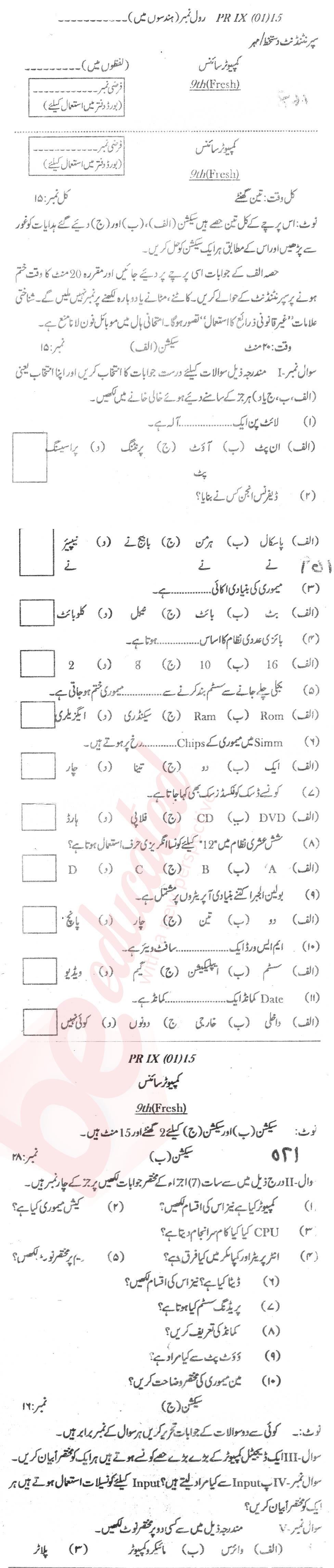 Computer Science 9th Urdu Medium Past Paper Group 1 BISE Peshawar 2015