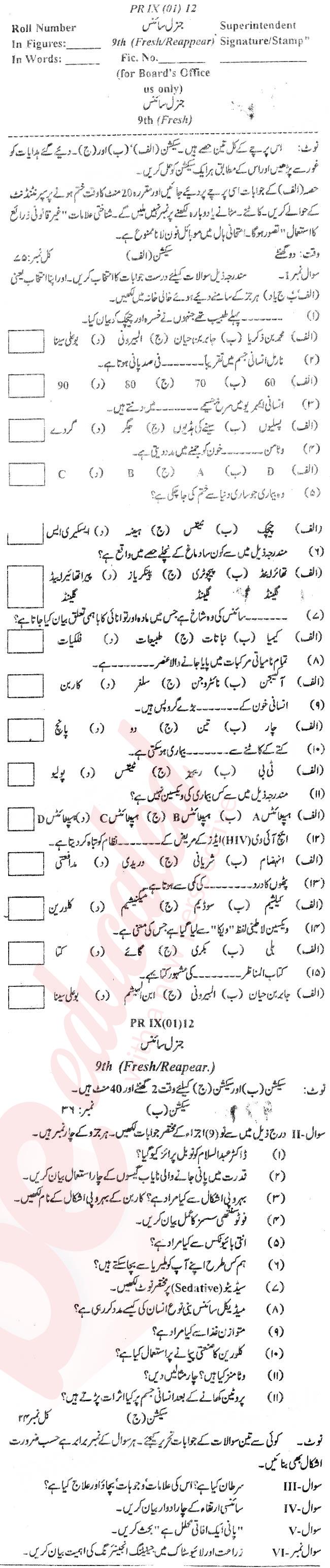 General Science 9th Urdu Medium Past Paper Group 1 BISE DI Khan 2012