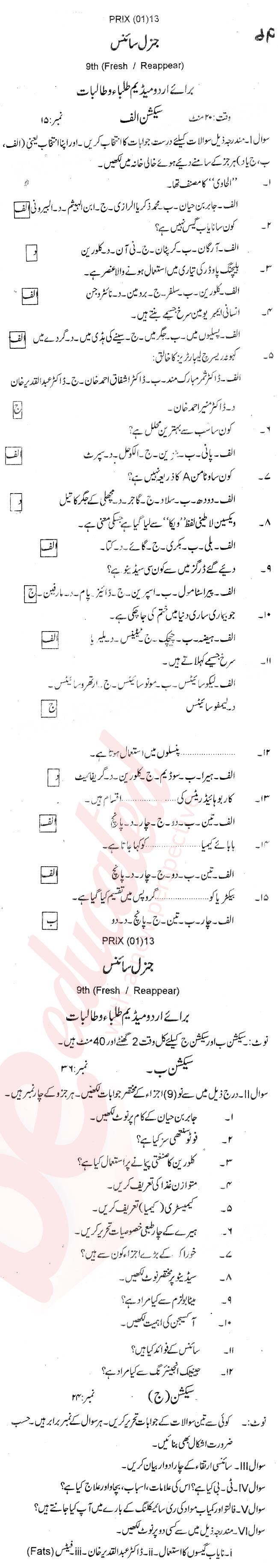 General Science 9th Urdu Medium Past Paper Group 1 BISE DI Khan 2013