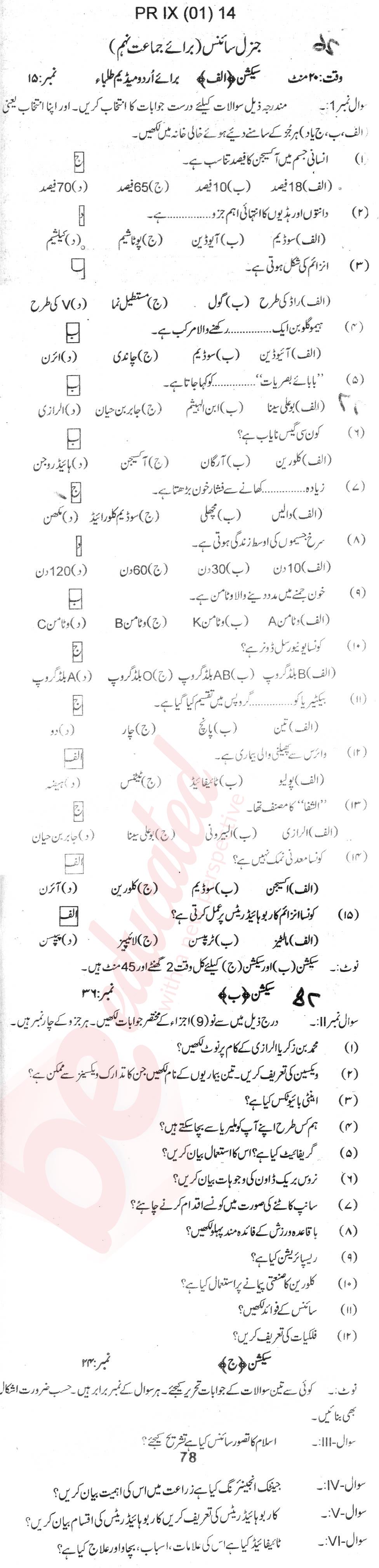 General Science 9th Urdu Medium Past Paper Group 1 BISE DI Khan 2014