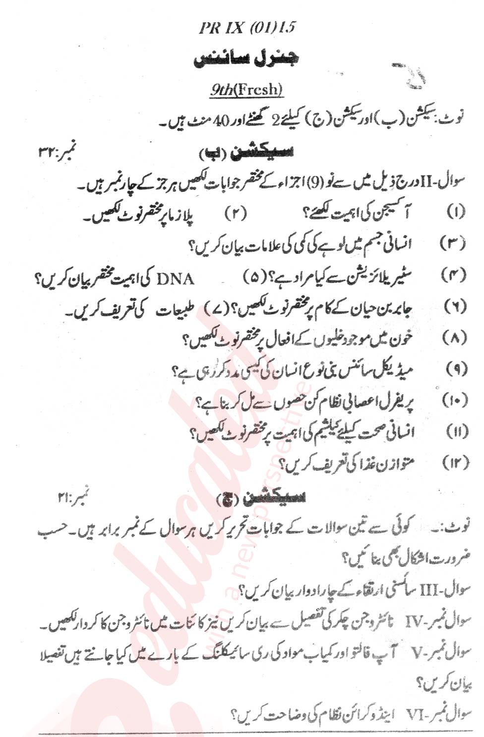 General Science 9th Urdu Medium Past Paper Group 1 BISE DI Khan 2015