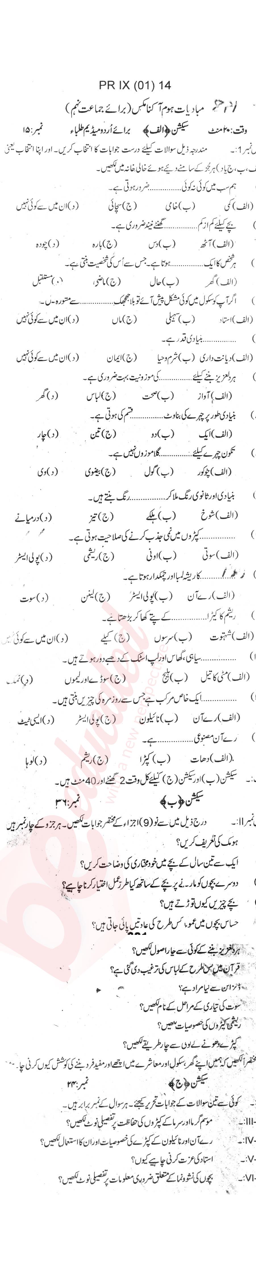 Home Economics 9th Urdu Medium Past Paper Group 1 BISE Peshawar 2014