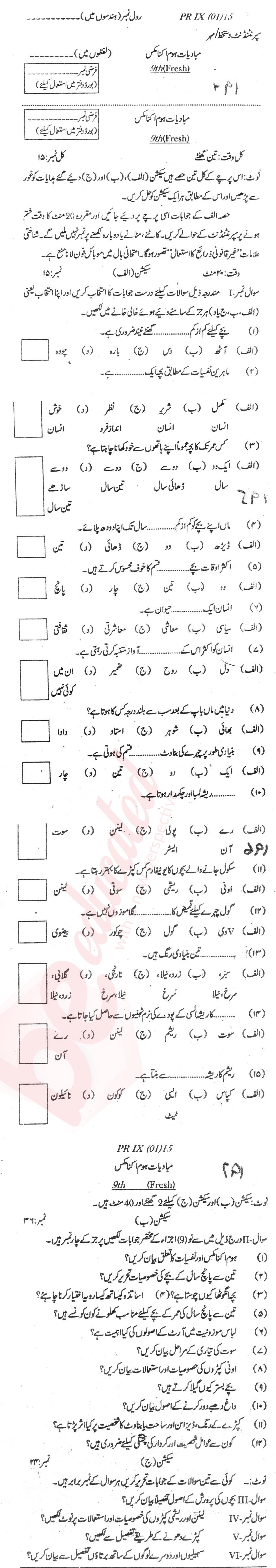 Home Economics 9th Urdu Medium Past Paper Group 1 BISE Peshawar 2015
