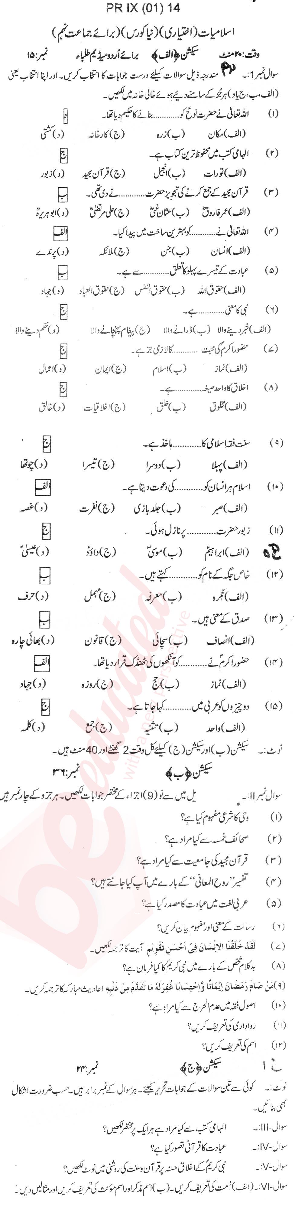 Islamiat Elective 9th Urdu Medium Past Paper Group 1 BISE Bannu 2014