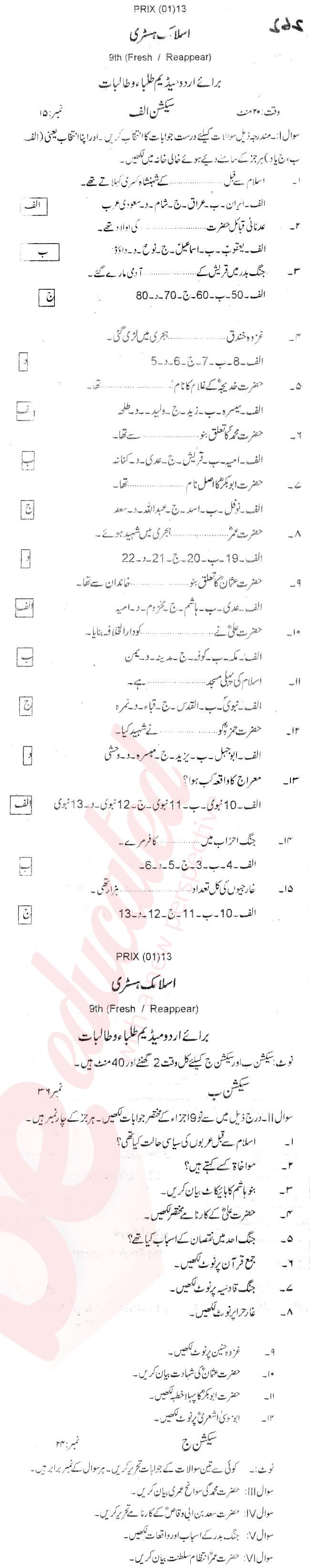 Islamic History 9th Urdu Medium Past Paper Group 1 BISE Peshawar 2013