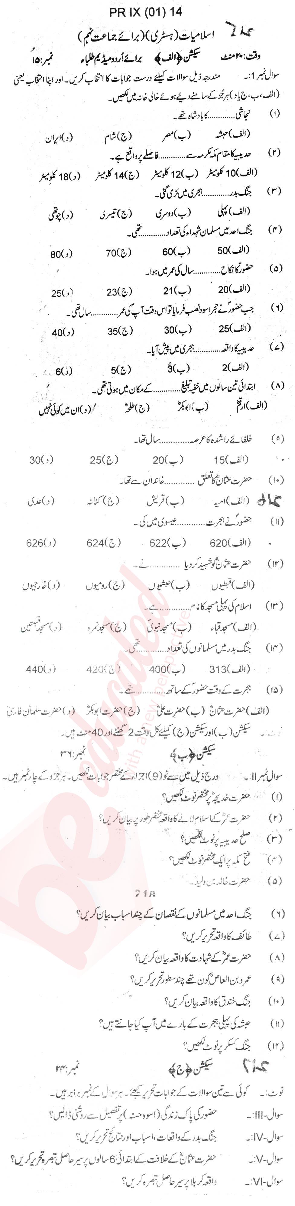 Islamic History 9th Urdu Medium Past Paper Group 1 BISE Peshawar 2014