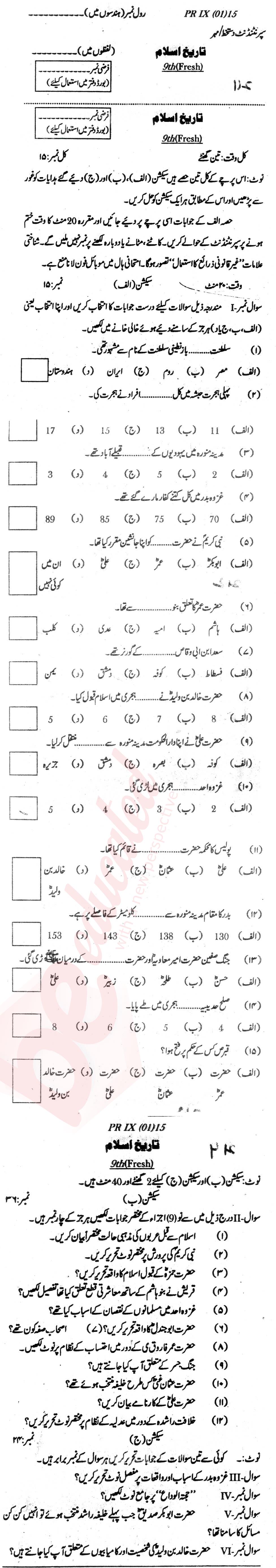 Islamic History 9th Urdu Medium Past Paper Group 1 BISE Peshawar 2015