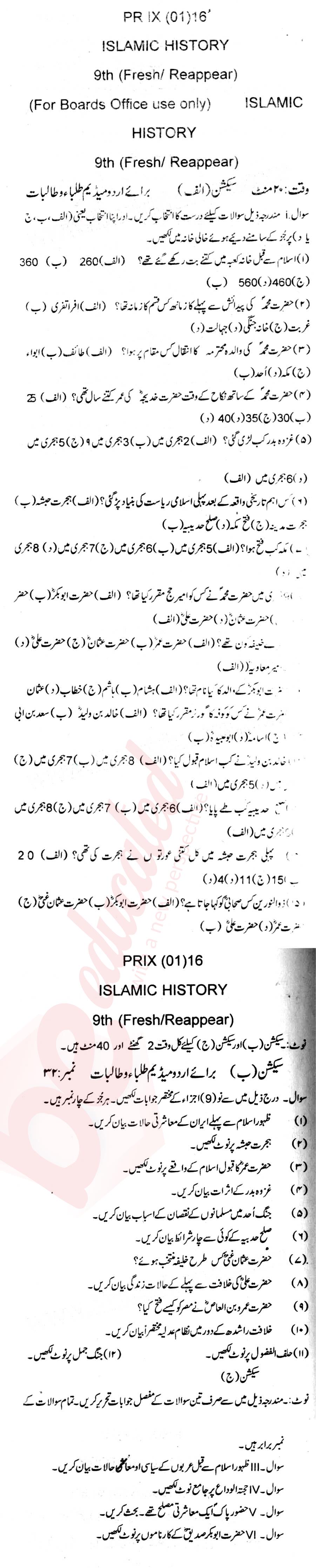 Islamic History 9th Urdu Medium Past Paper Group 1 BISE Peshawar 2016