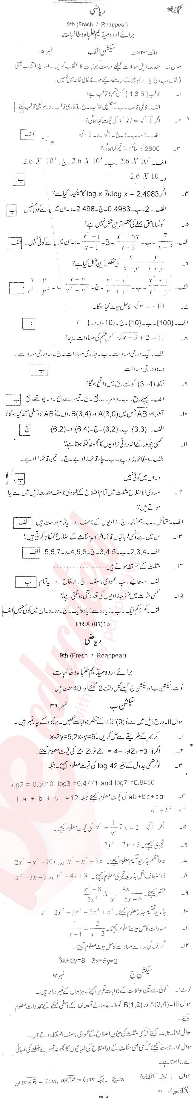 Math 9th Urdu Medium Past Paper Group 1 BISE Abbottabad 2013