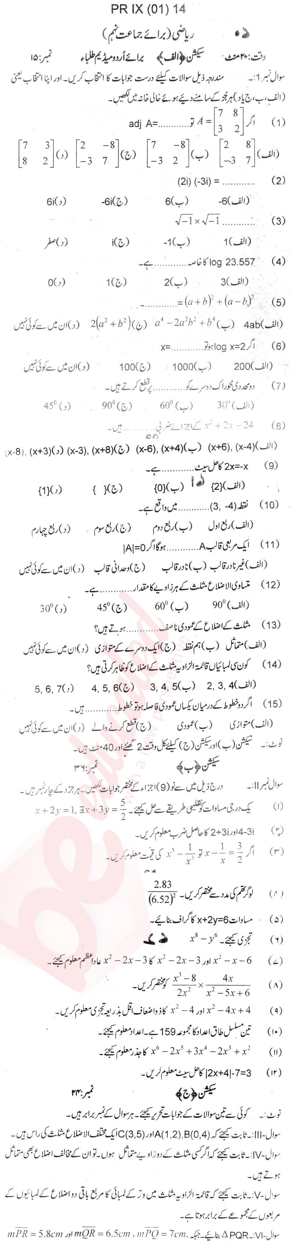Math 9th Urdu Medium Past Paper Group 1 BISE Abbottabad 2014