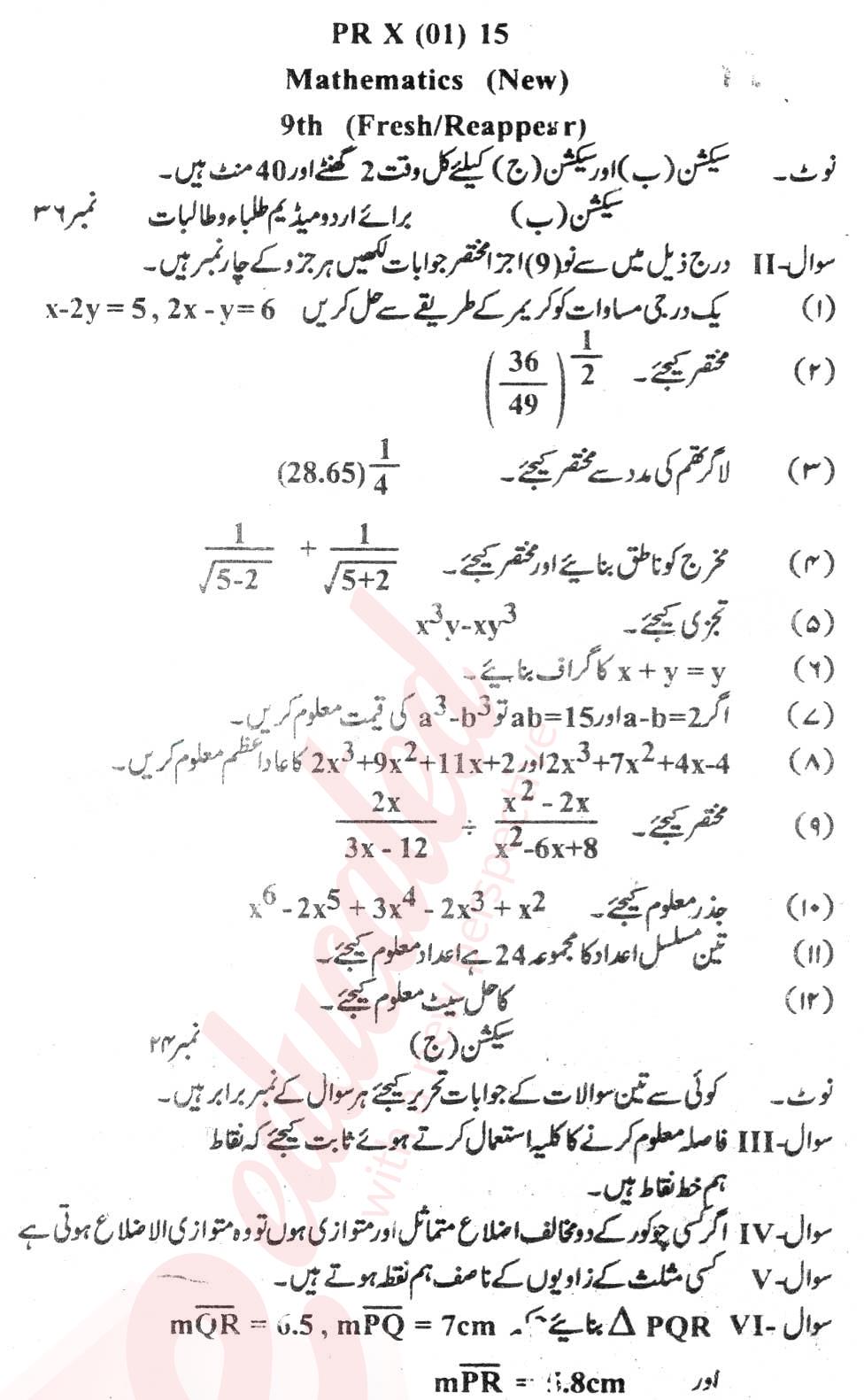 Math 9th Urdu Medium Past Paper Group 1 BISE Abbottabad 2015