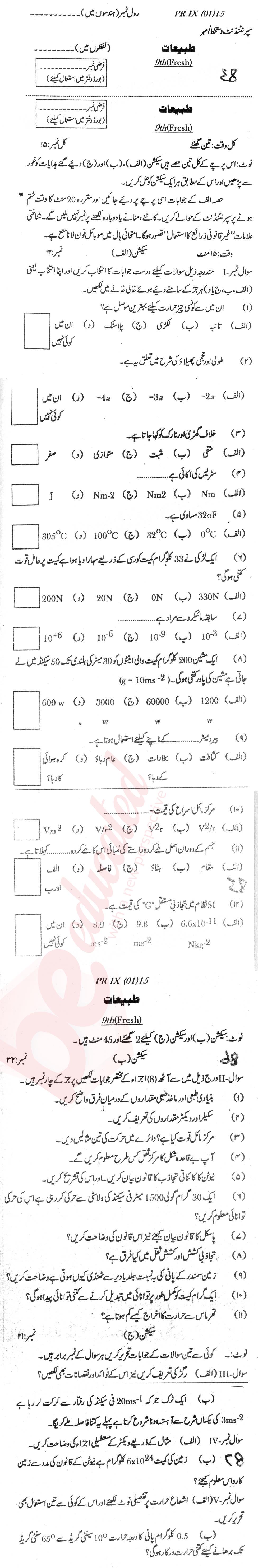 Physics 9th Urdu Medium Past Paper Group 1 BISE Peshawar 2015