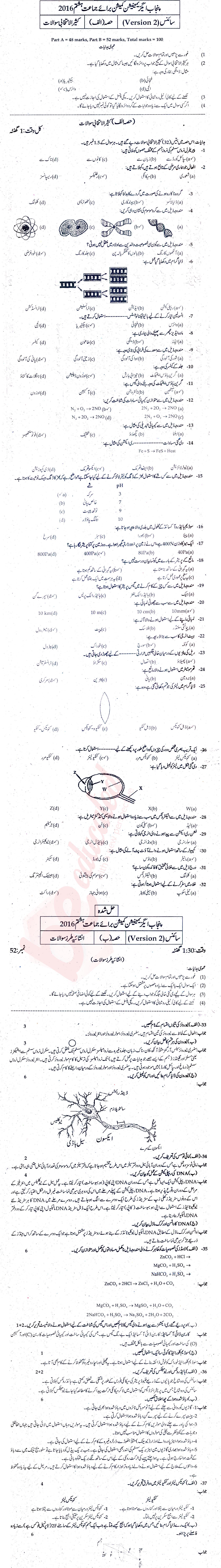 Science 8th Urdu Medium Past Paper Group 2 PEC 2016