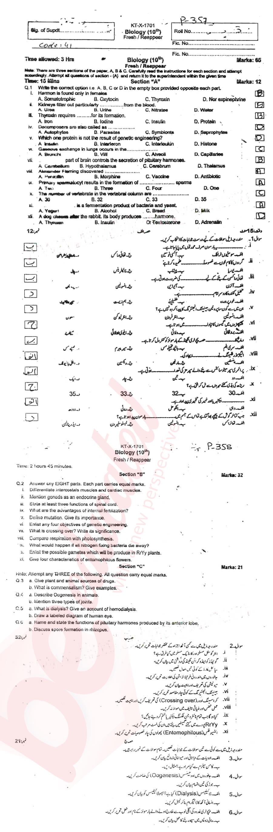 Biology 10th class Past Paper Group 1 BISE Kohat 2017