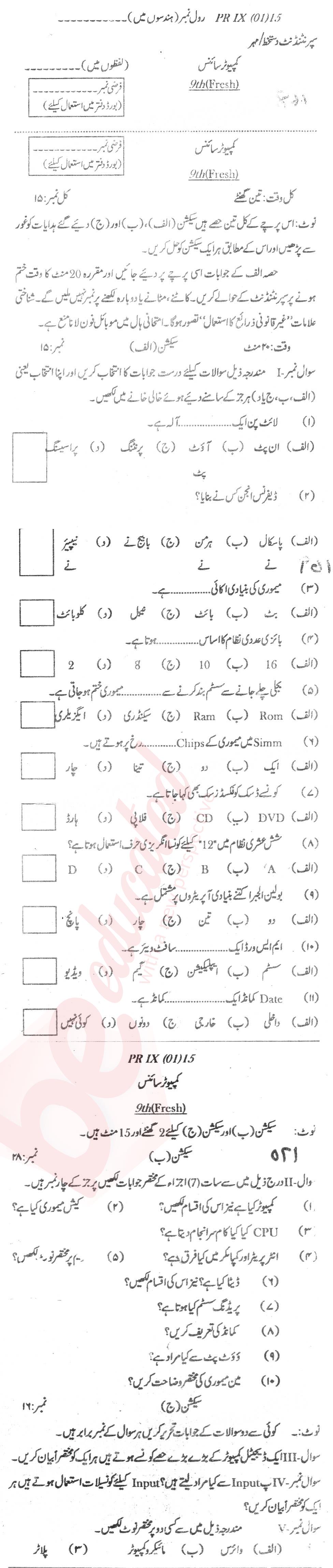 Computer Science 9th Urdu Medium Past Paper Group 1 BISE Malakand 2015