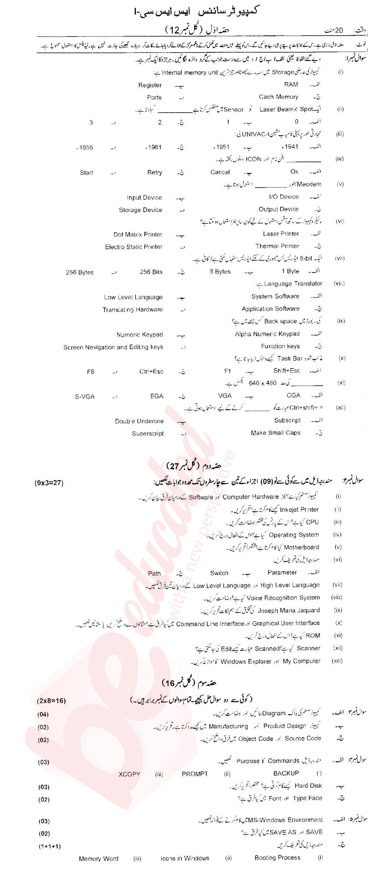 Computer Science 9th Urdu Medium Past Paper Group 1 Federal BISE 2017