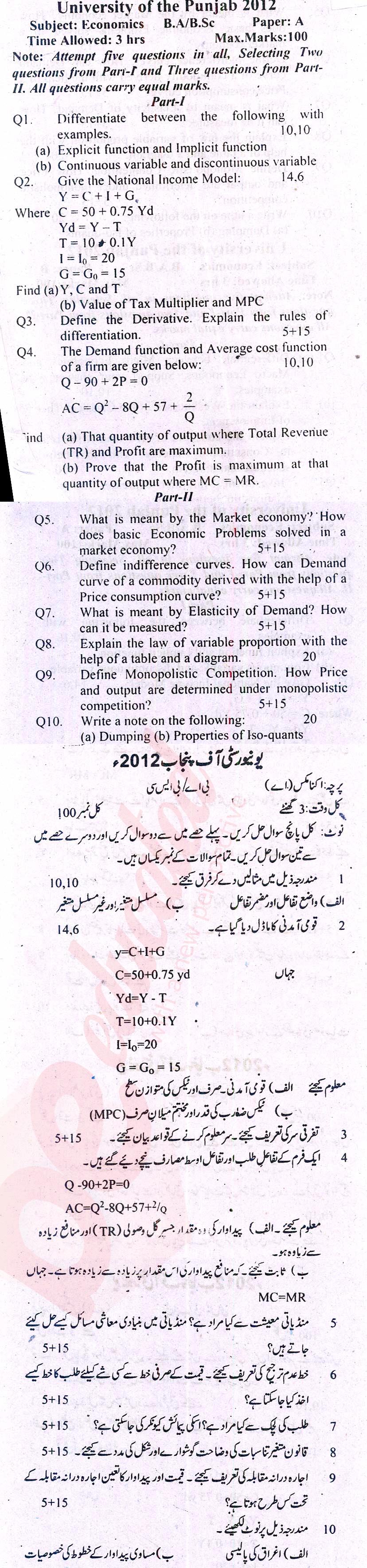 Economics BA Part 1 Past Paper Group 1 Punjab University 2012 | Past Papers