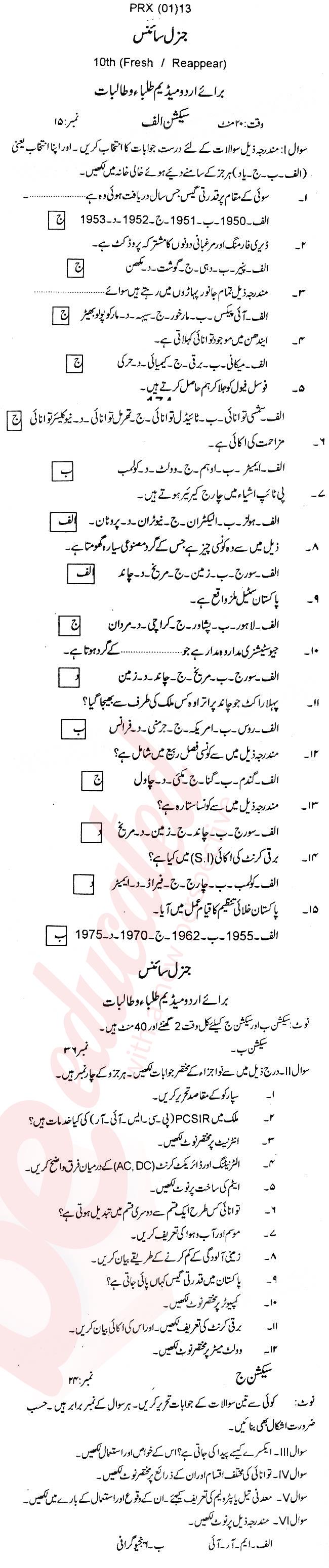 General Science 10th Urdu Medium Past Paper Group 1 BISE DI Khan 2013