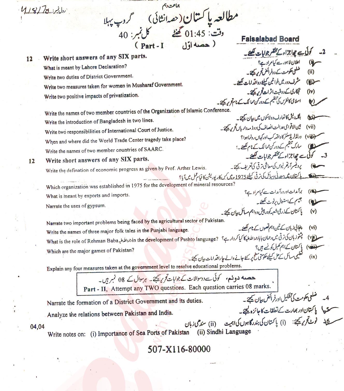 Education in Pakistan News Admission Scholarship Past Papers Result ...