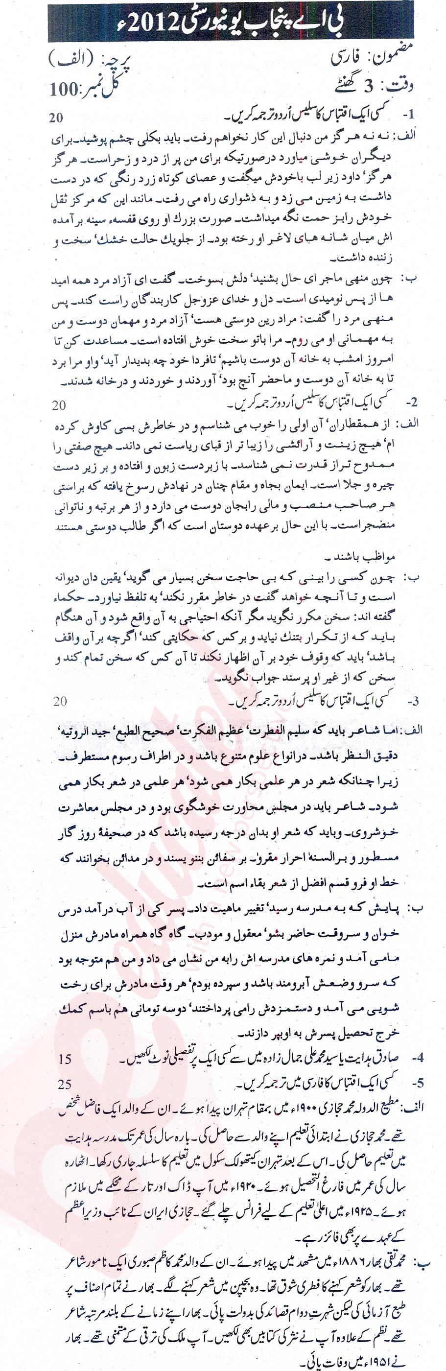 Persian BA Part 1 Past Paper Group 1 Punjab University 2012