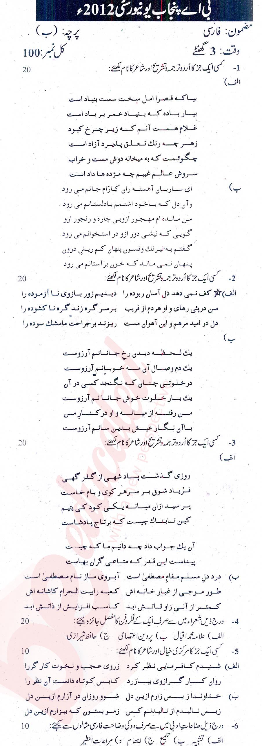 Persian BA Part 2 Past Paper Group 1 Punjab University 2012