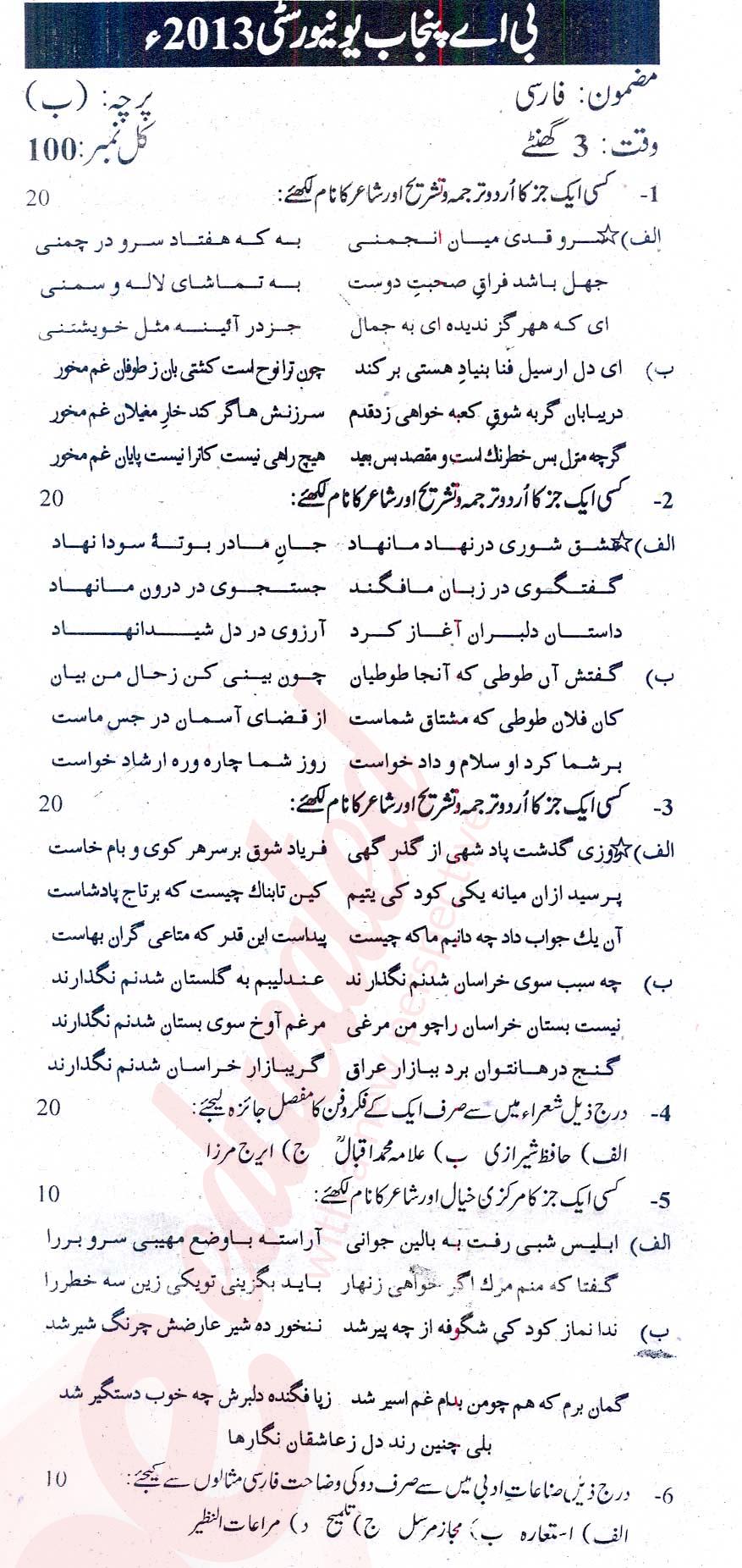 Persian BA Part 2 Past Paper Group 1 Punjab University 2013