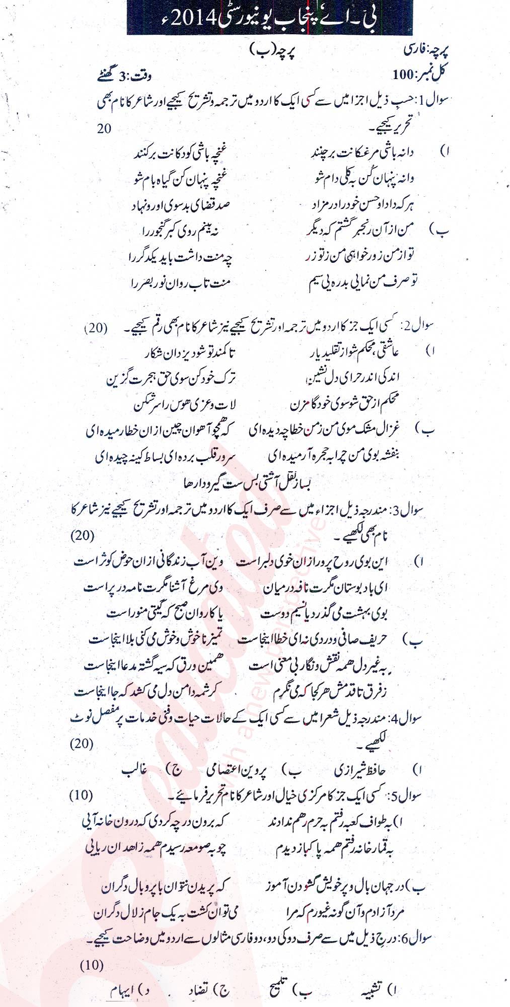 Persian BA Part 2 Past Paper Group 1 Punjab University 2014