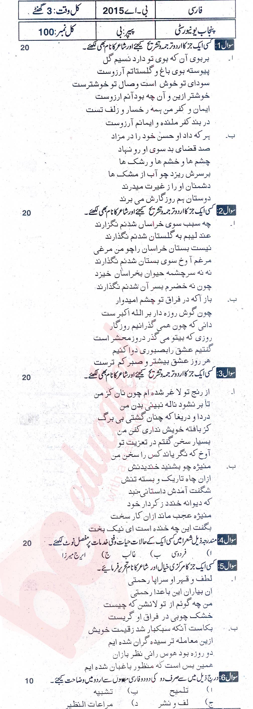 Persian BA Part 2 Past Paper Group 1 Punjab University 2015