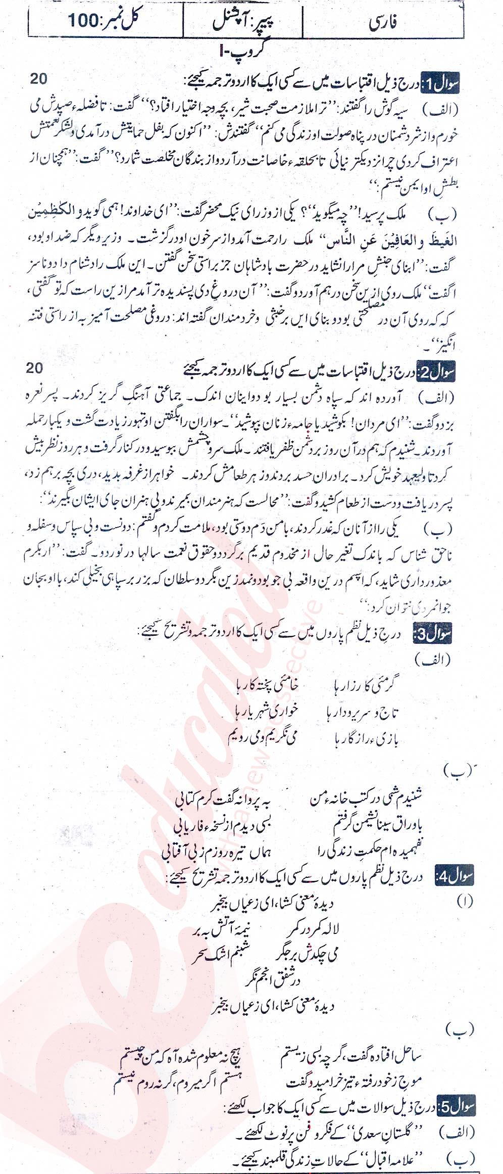 Persian Optional BA Part 2 Past Paper Group 1 Punjab University 2015