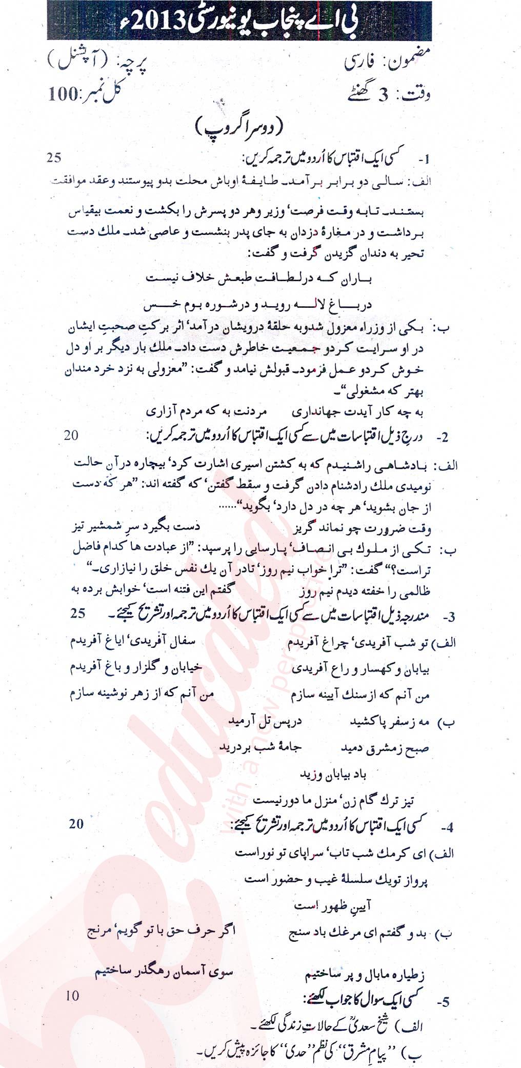 Persian Optional BA Part 2 Past Paper Group 2 Punjab University 2013