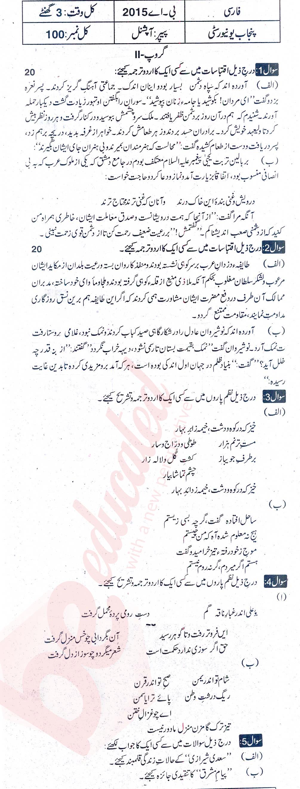 Persian Optional BA Part 2 Past Paper Group 2 Punjab University 2015